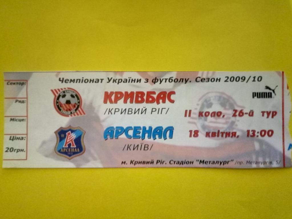 Кривбасс Кривой Рог - Арсенал Киев 18.04.2010