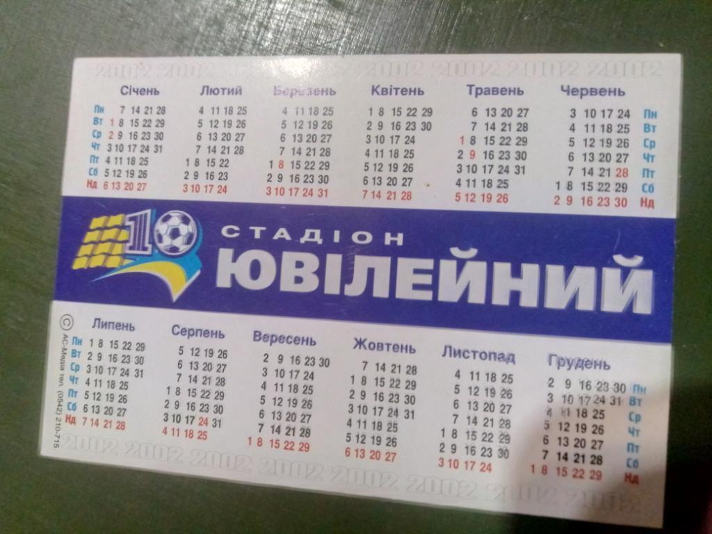 Сумы,стадион Юбилейный 2002. 1