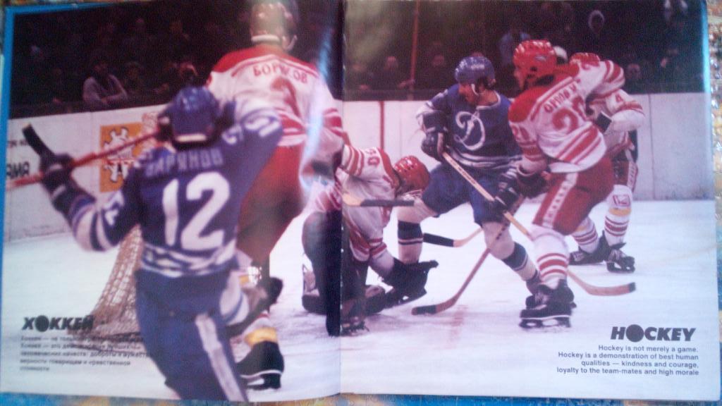 Хоккей, Москва 1986,фотоальбом. 2