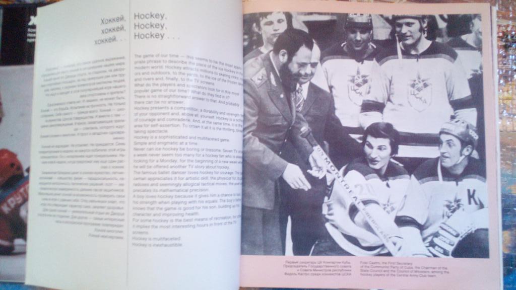 Хоккей, Москва 1986,фотоальбом. 3
