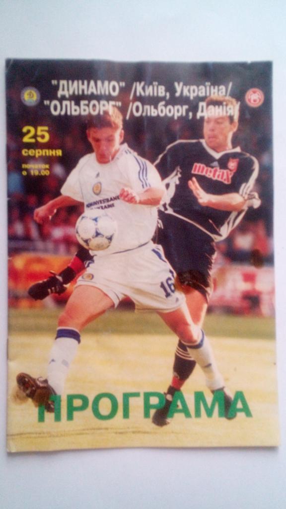 Динамо Киев - Ольборг Дания 25.08.1999