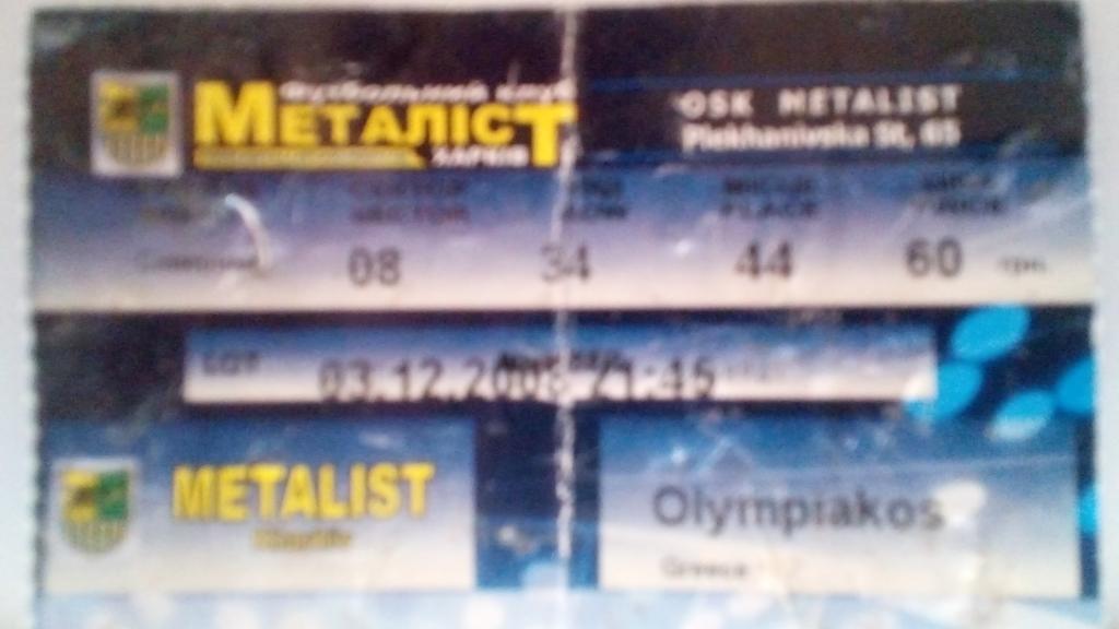 Металлист Харьков - Олимпиакос Пирей 3.13.2008