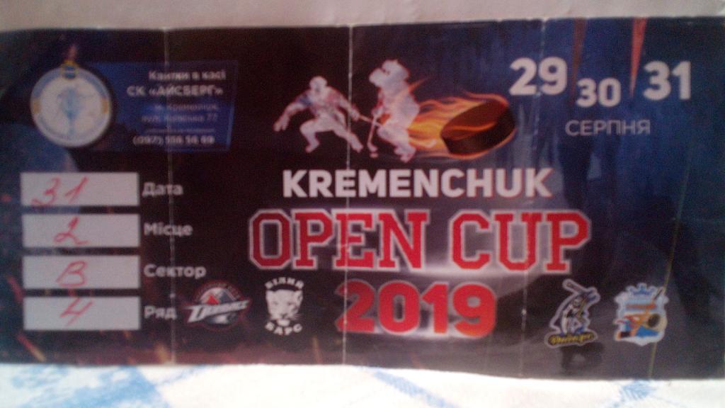 хоккей,Кубок Кременчуга 29-31.08.2019