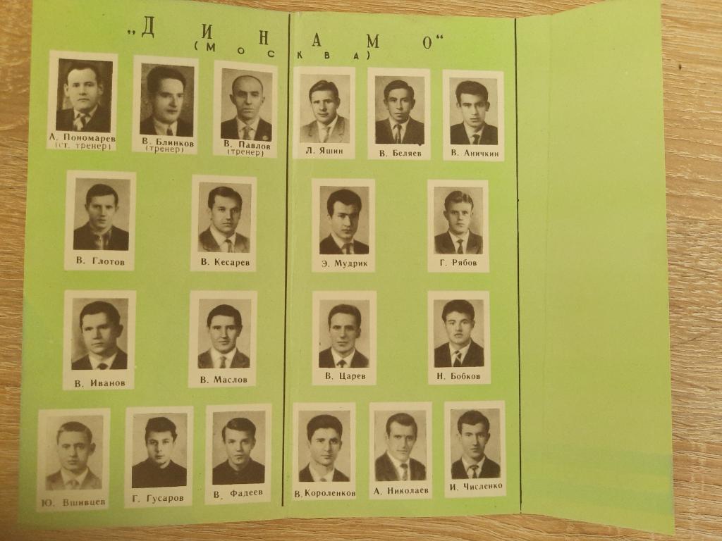 буклет с фото , Динамо Москва 1964. 1