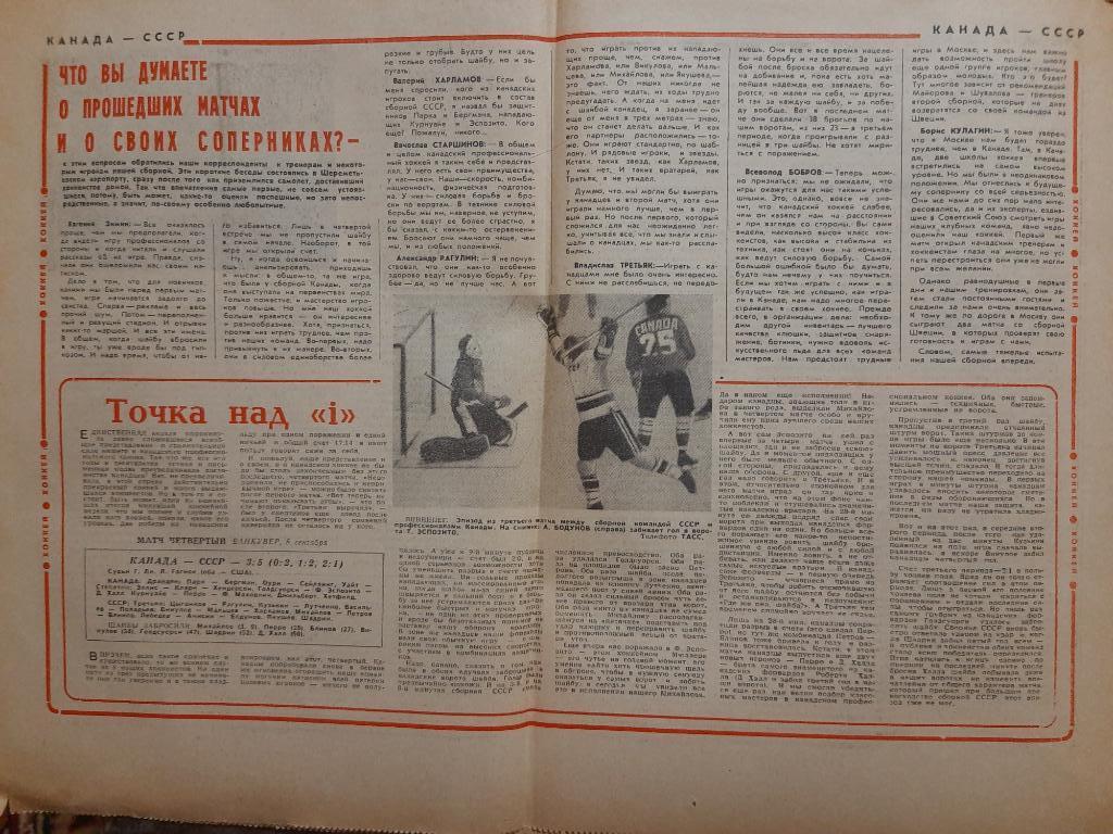 Футбол-хоккей #38 1972г 5