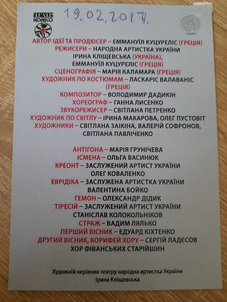 Программа театра , Софокп Антигона. 1