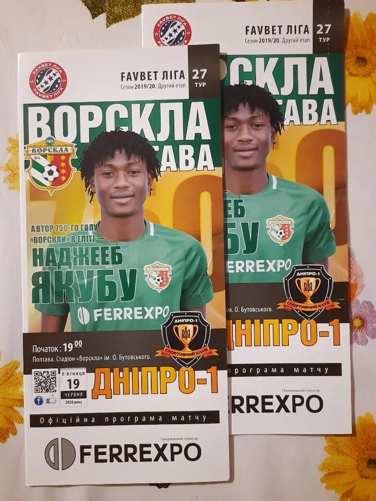 Ворскла Полтава - Днепр-1 19.06.2020