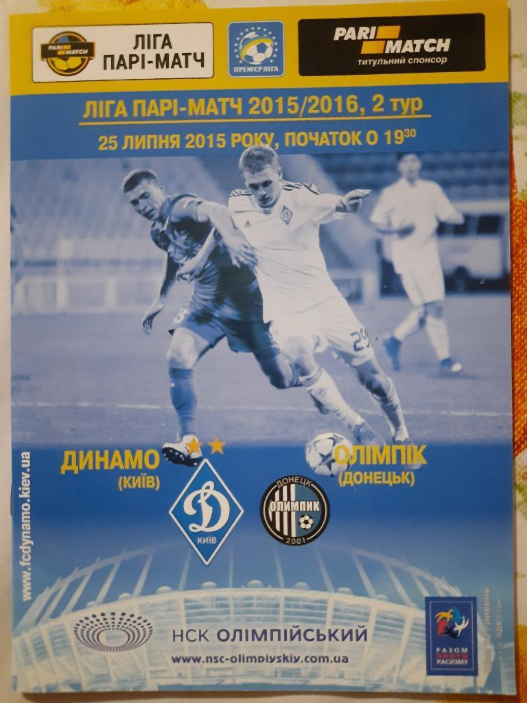 Динамо Киев - Олимпик Донецк 25.07.2015