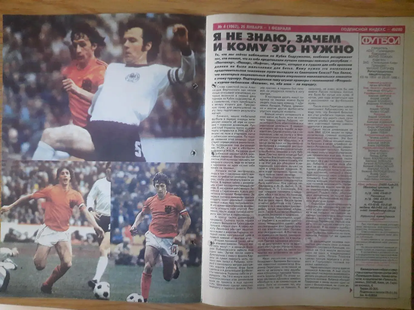 еженедельник Футбол № 4 1998, Кройф, Кубок чемпионов содружества... 1