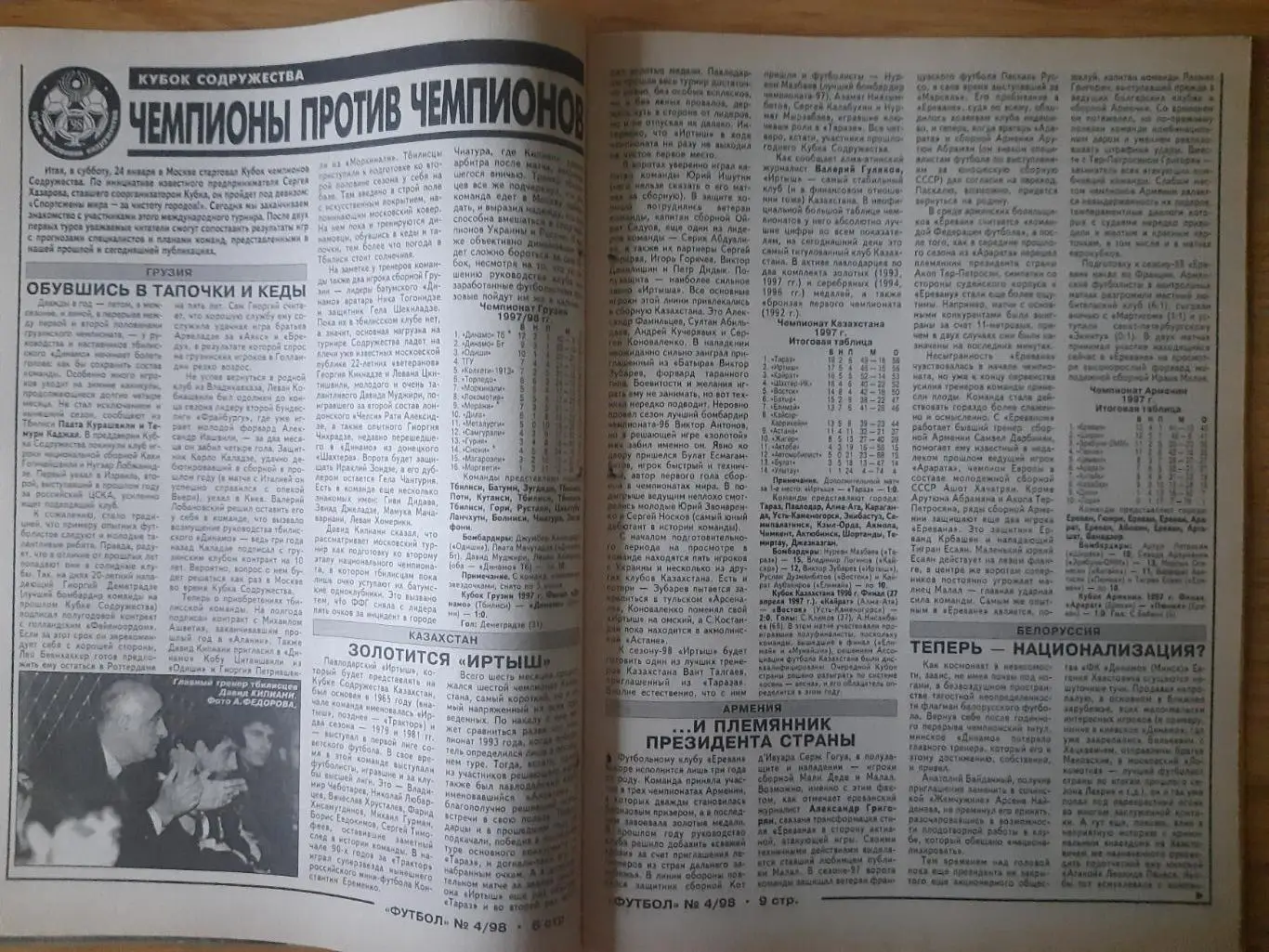 еженедельник Футбол № 4 1998, Кройф, Кубок чемпионов содружества... 2