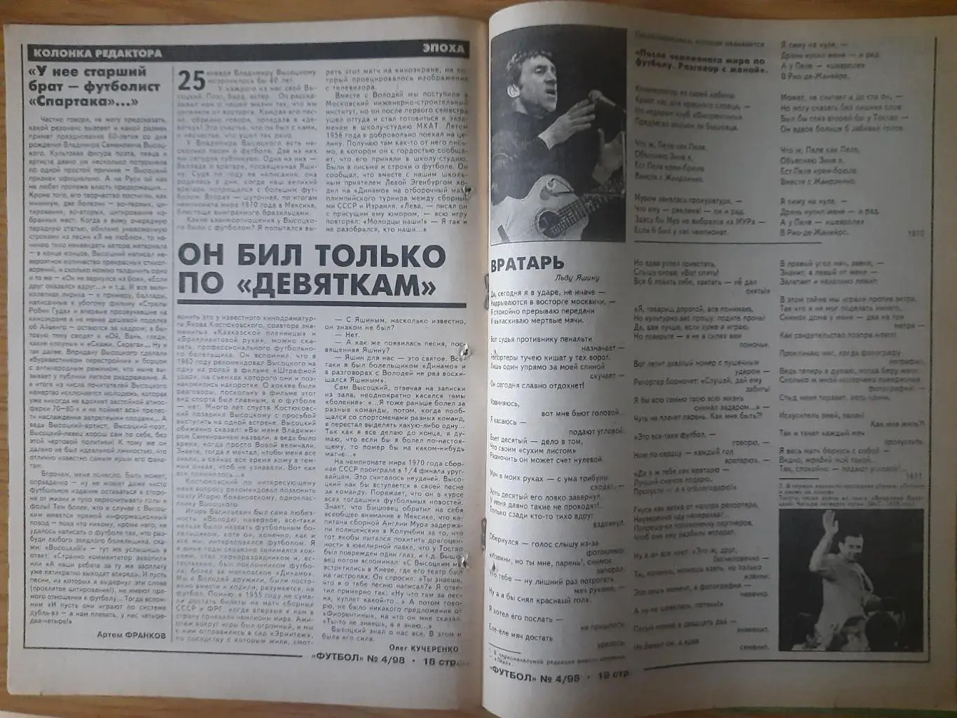 еженедельник Футбол № 4 1998, Кройф, Кубок чемпионов содружества... 4