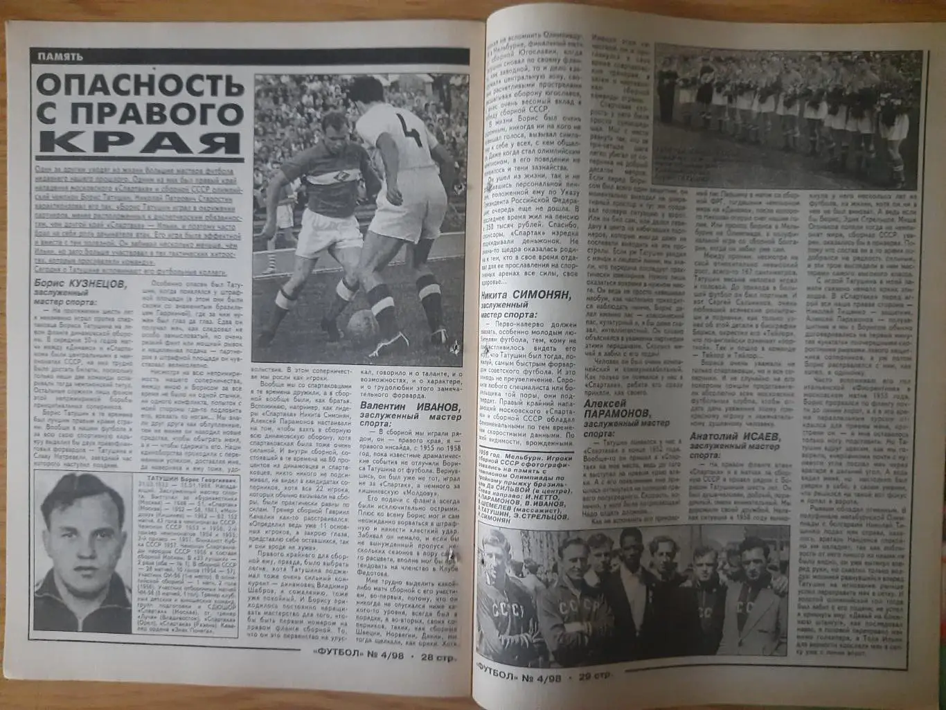 еженедельник Футбол № 4 1998, Кройф, Кубок чемпионов содружества... 5