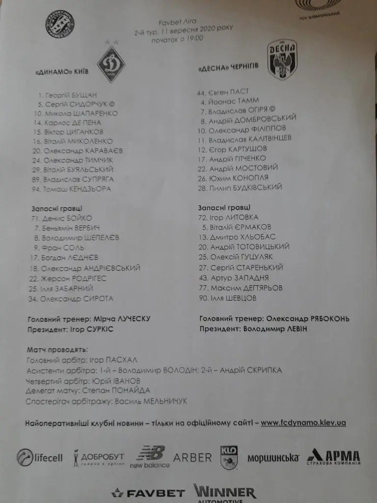 протокол, Динамо Киев - Десна Чернигов 11.09.2020