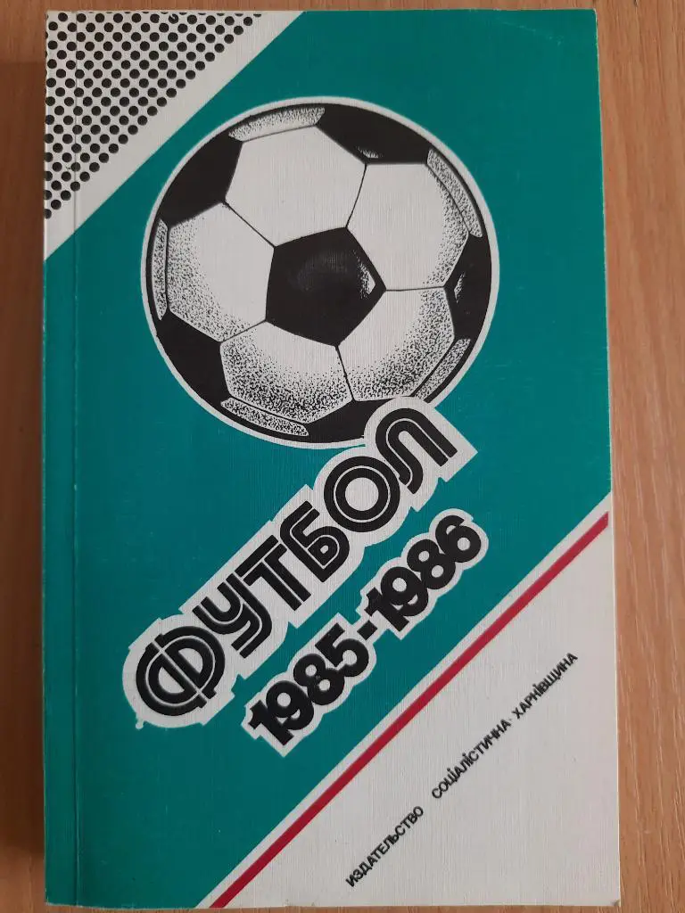 Ландер футбол ,1985-1985