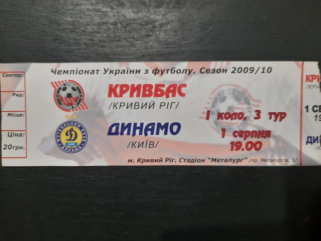 Кривбасс Кривой Рог - Динамо Киев 1.08.2009