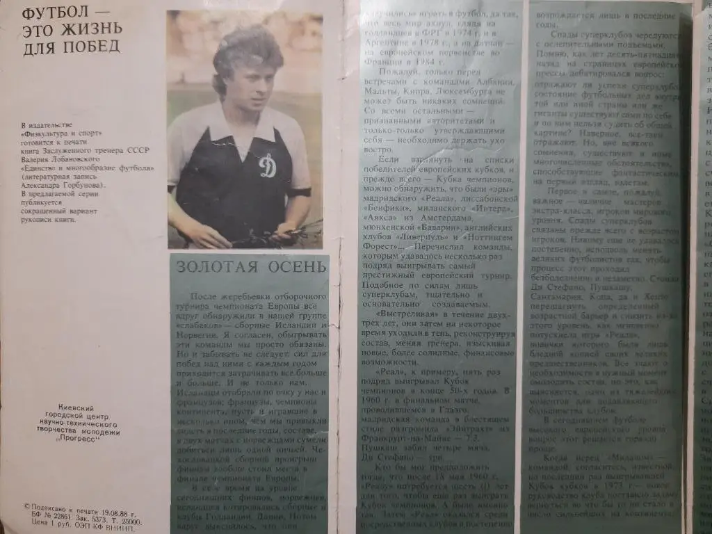 буклет, футбол это жизнь для побед. В.Лобановский размышления, выпуск 2. 1