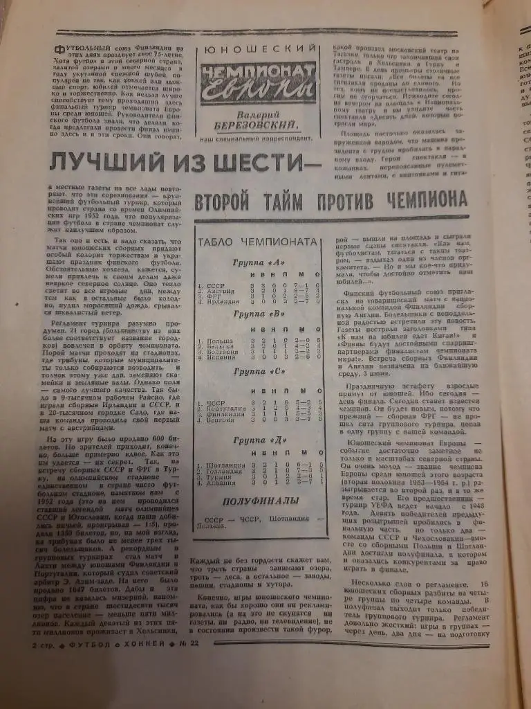 еженедельник футбол-хоккей #22,1982г 1