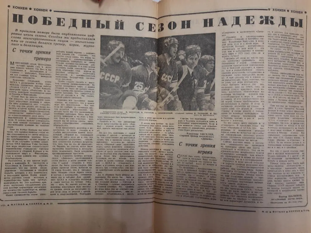 еженедельник футбол-хоккей #22,1982г 2