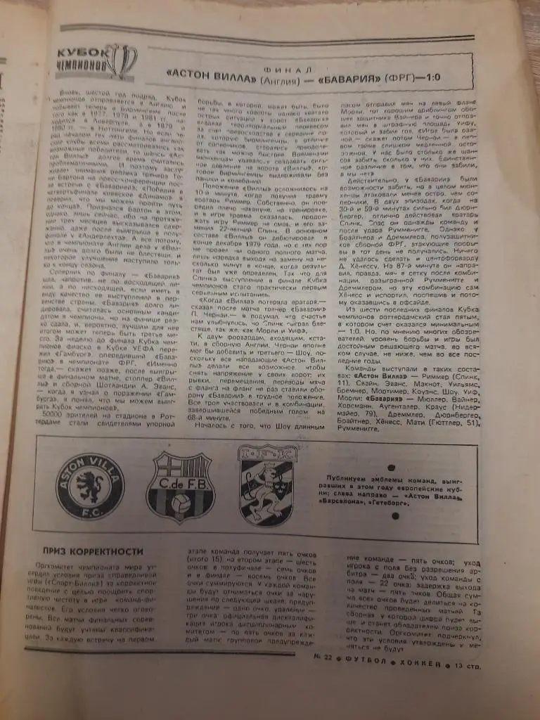 еженедельник футбол-хоккей #22,1982г 3