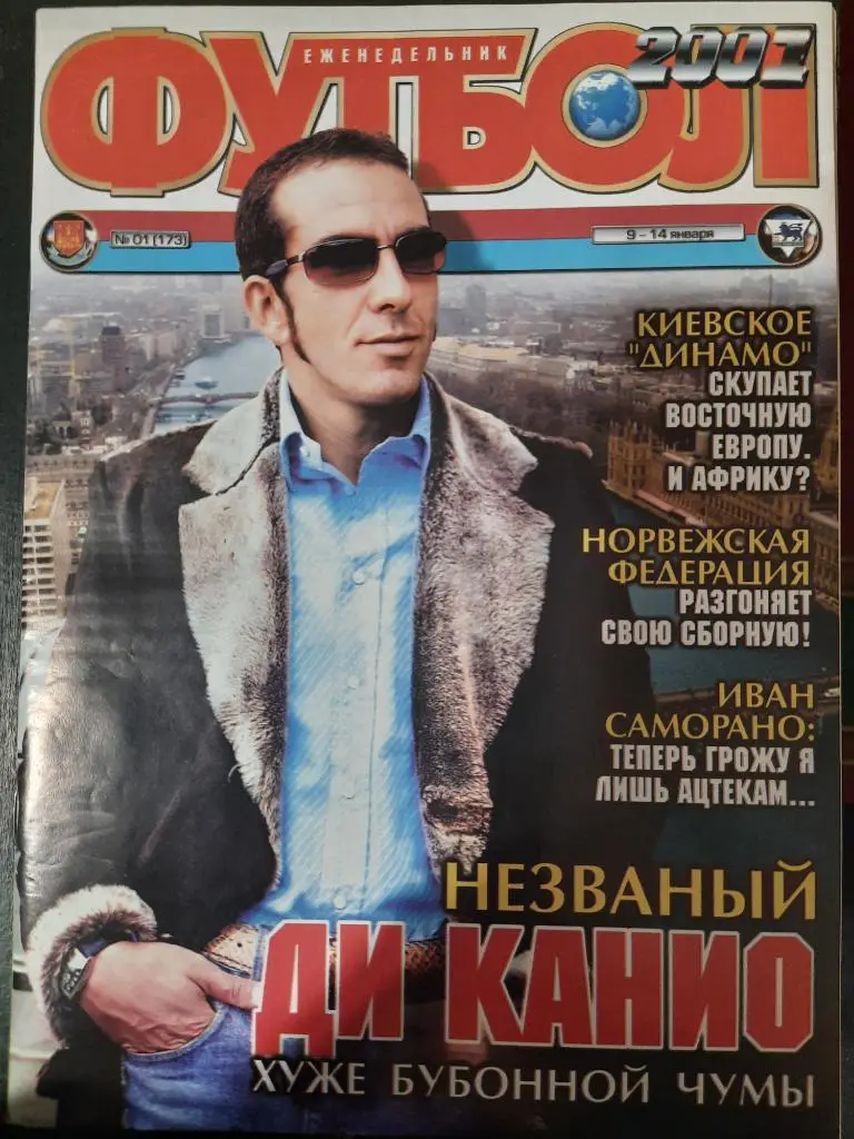 еженедельник Футбол #1, 2001. Ди Канио,Саморано,Жинола и Бартез.