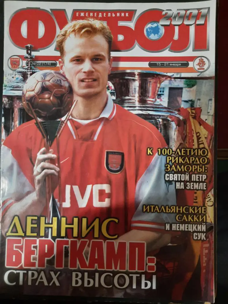 еженедельник Футбол #2, 2001. Бергкамп,Эдмундо,Пануччи.