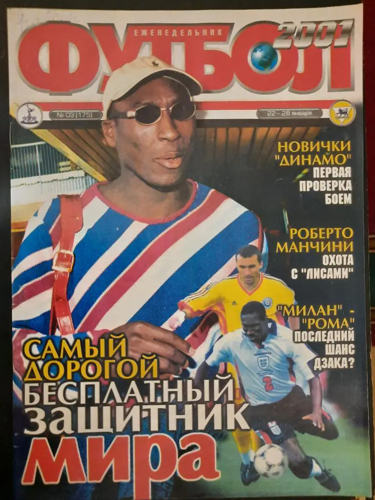 еженедельник Футбол #3, 2001. Кэмпбелл,Фиго и Эйсебио,Анхел.