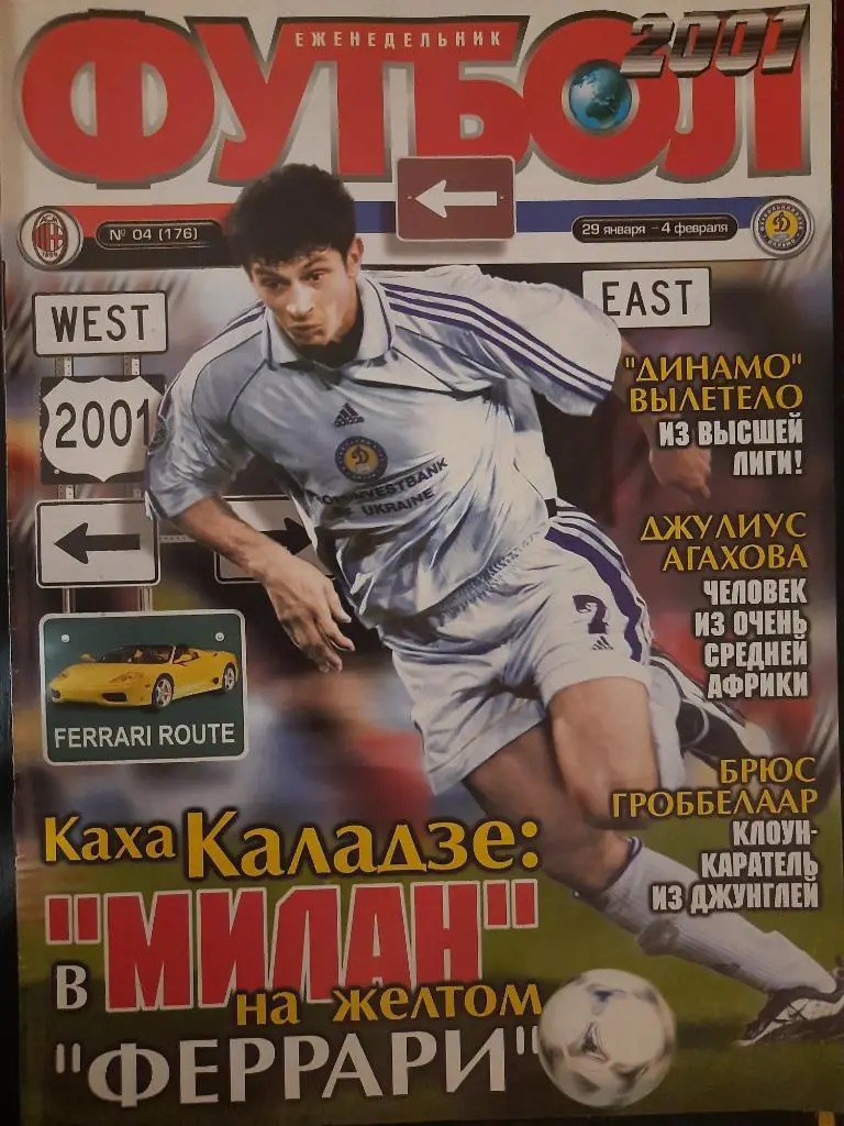 еженедельник Футбол #4, 2001. Каладзе,Агахова,Гроббелаар.
