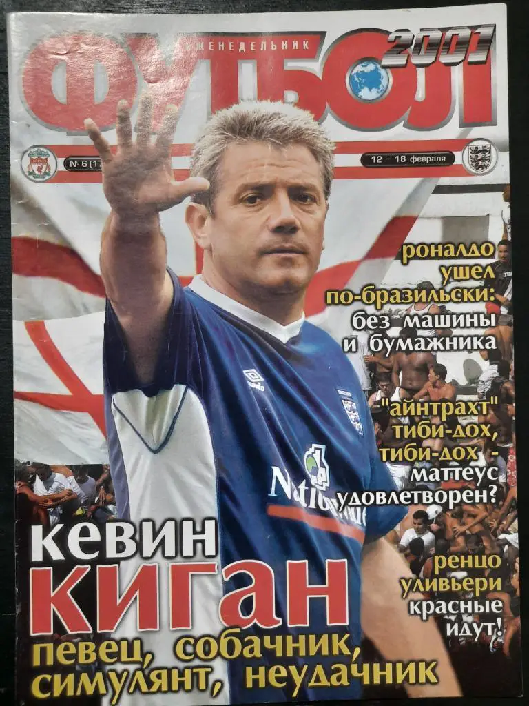 еженедельник Футбол #6, 2001. Киган, Кошта , Маттеус ,Шевченко.