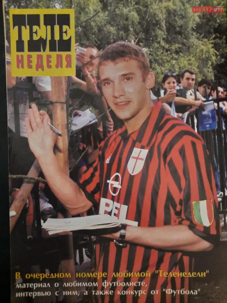 еженедельник Футбол #6, 2001. Киган, Кошта , Маттеус ,Шевченко. 3