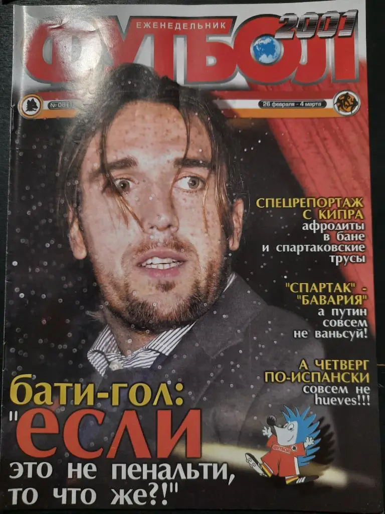 еженедельник Футбол #8 2001, Баттистута, Шевченко, Шовковский...