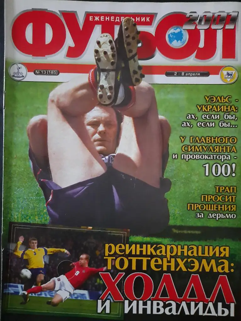 еженедельник Футбол #13 2001, Ходдл,Гигз,М. Шумахер,Ф.Индзаги...