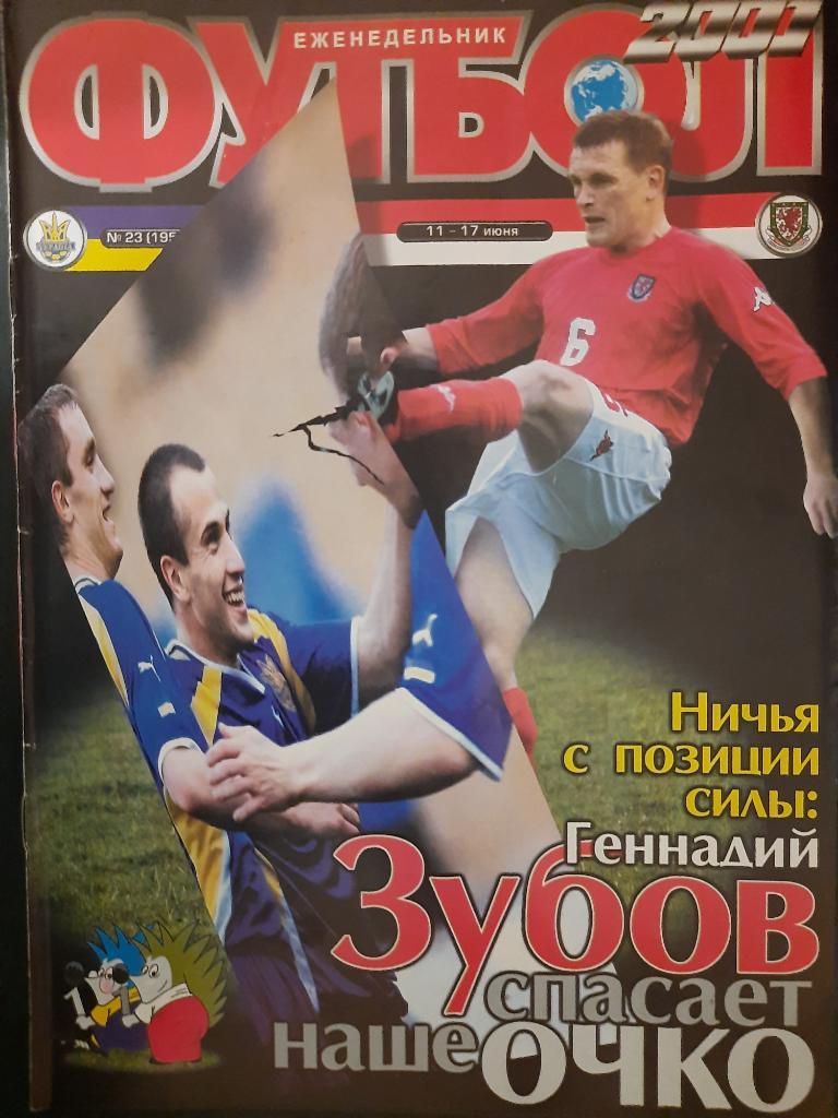 еженедельник Футбол #23 2001, Пембридж,Бекхэм,Ларсон и Ольбак,Фигу.