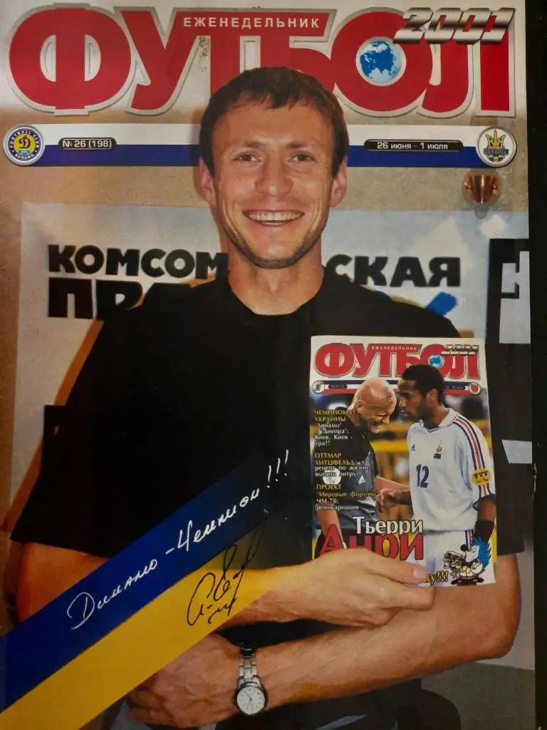 еженедельник Футбол #26 2001, Головко,Ван Бромхост,Пойет...