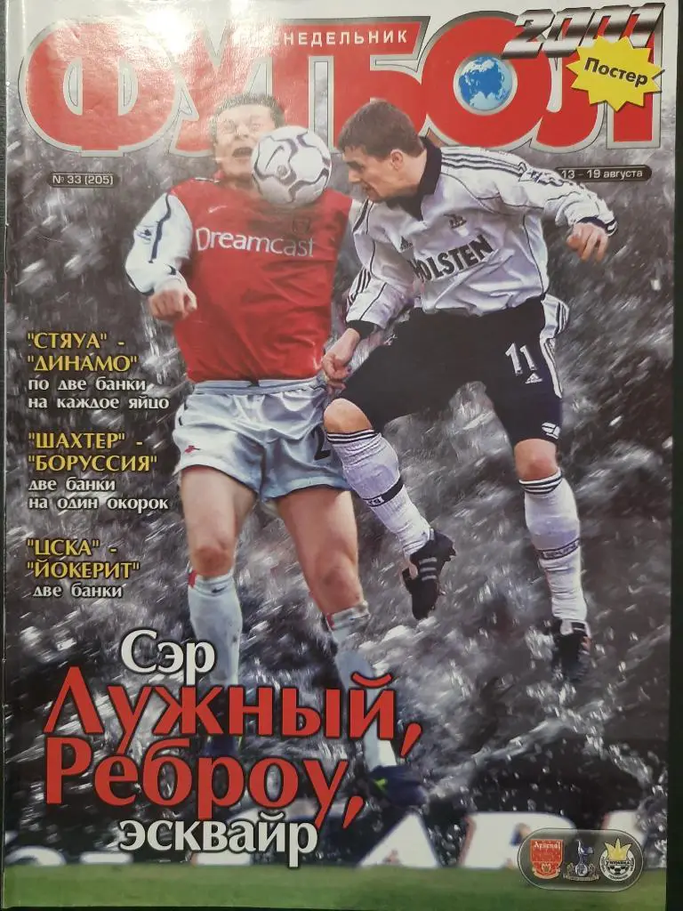 еженедельник Футбол #33 2001, Лужный и Ребров,Зидан и Фигу(А3),Коллер и Аморосо.