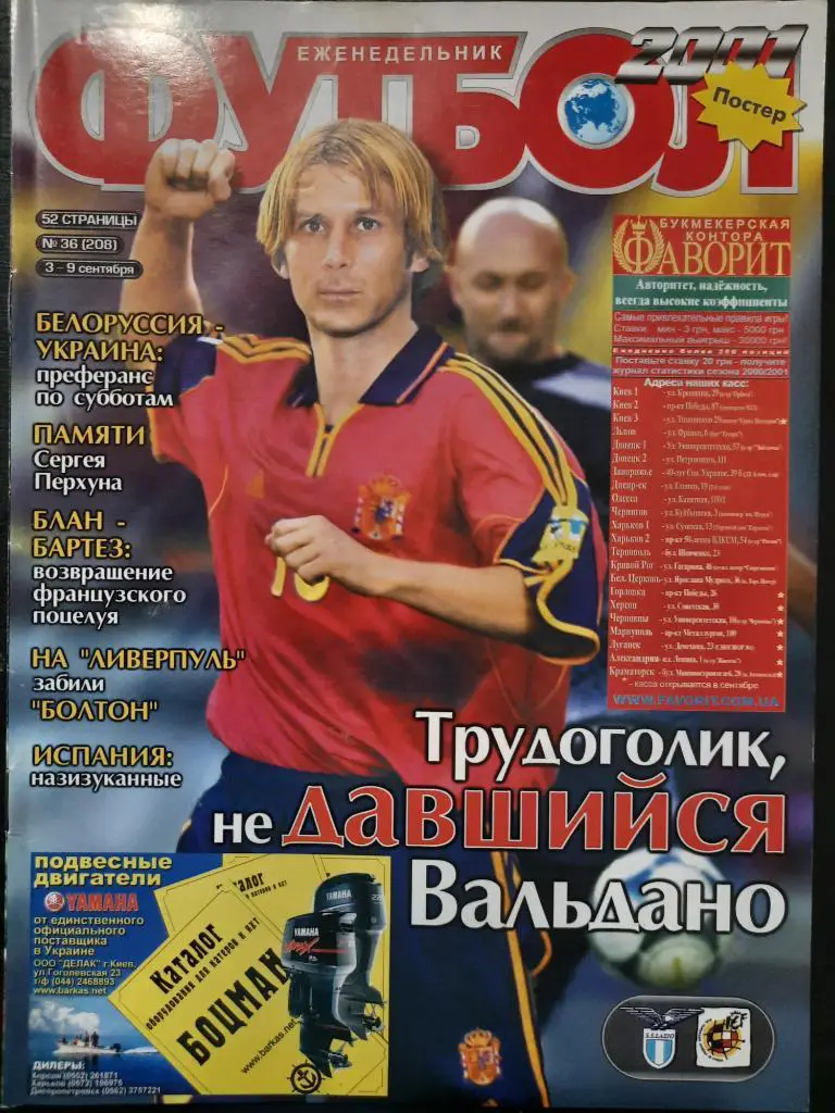 еженедельник Футбол #36 2001, Мендьета(А3,А4),С.Перхун.