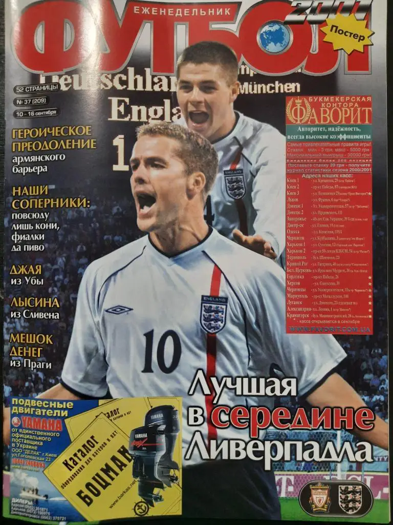 еженедельник Футбол #37 2001, Оуэн и Джеррард,Шевченко(А3).