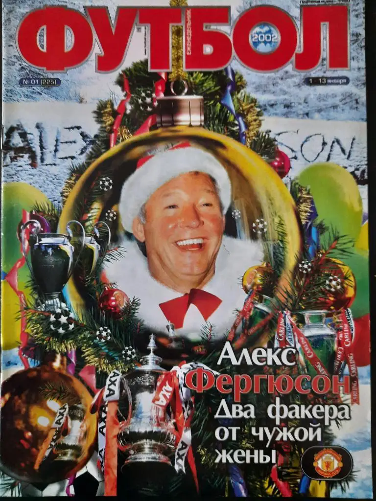 еженедельник Футбол #1, 2002. А.Фергюсон,Челси.