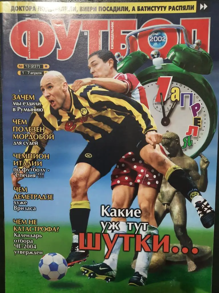 еженедельник Футбол #13 2002, Коллер,Гаскойн...