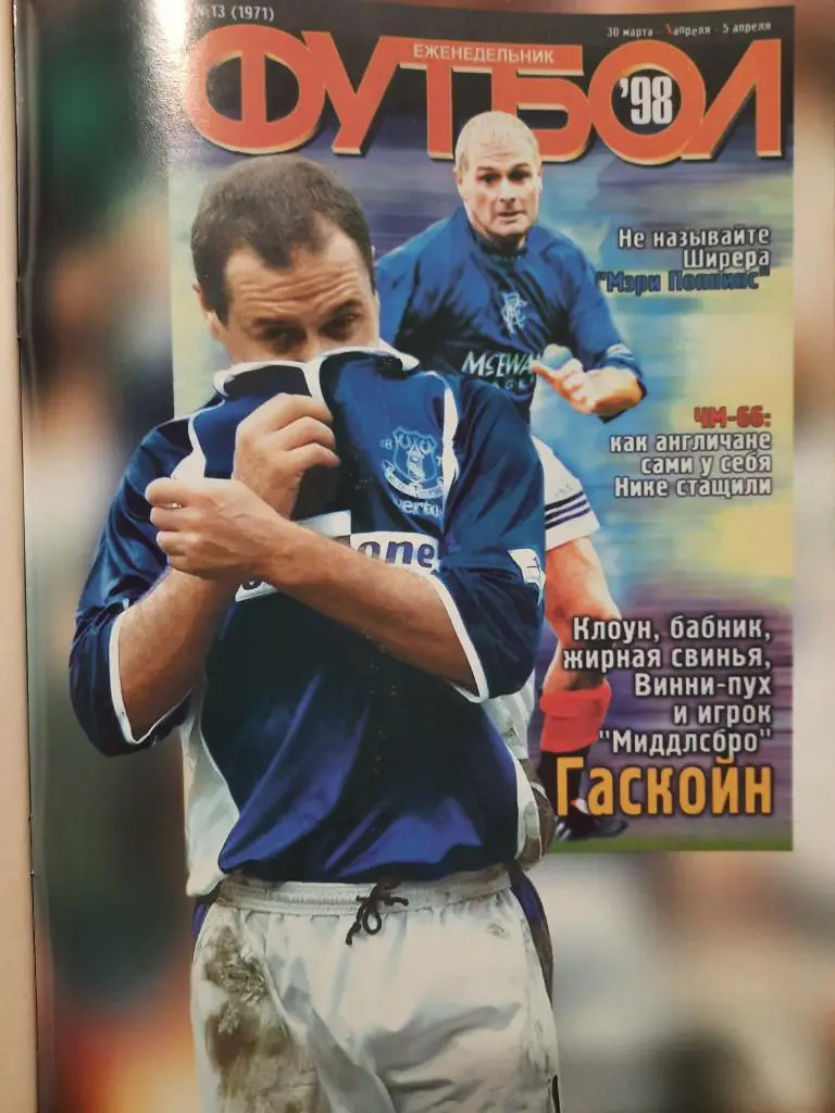 еженедельник Футбол #13 2002, Коллер,Гаскойн... 1