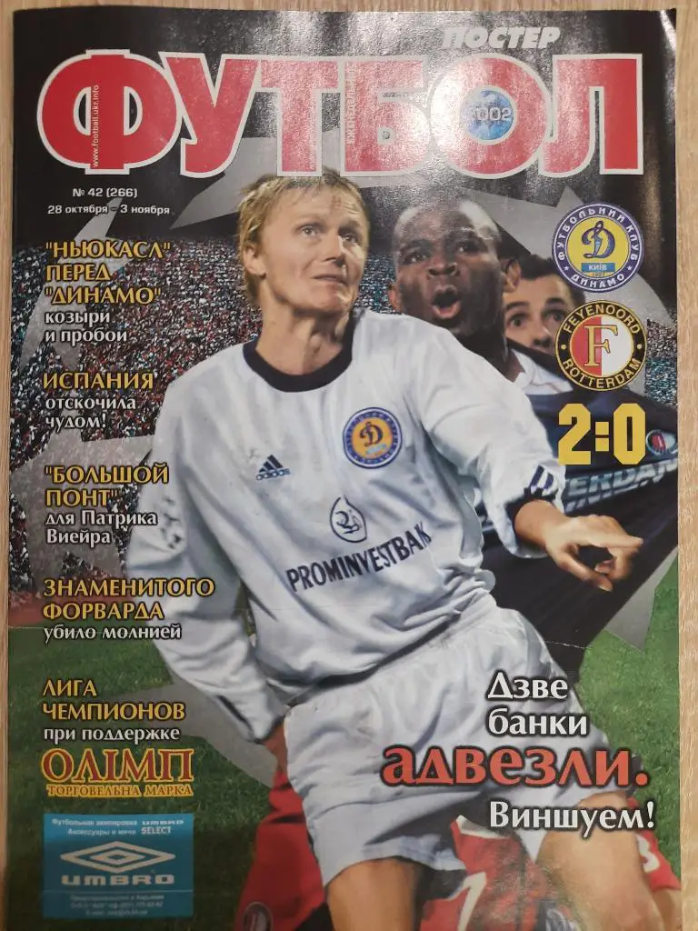 еженедельник Футбол #42 2002, Гусин и Калу,Динамо Киев,Милан...