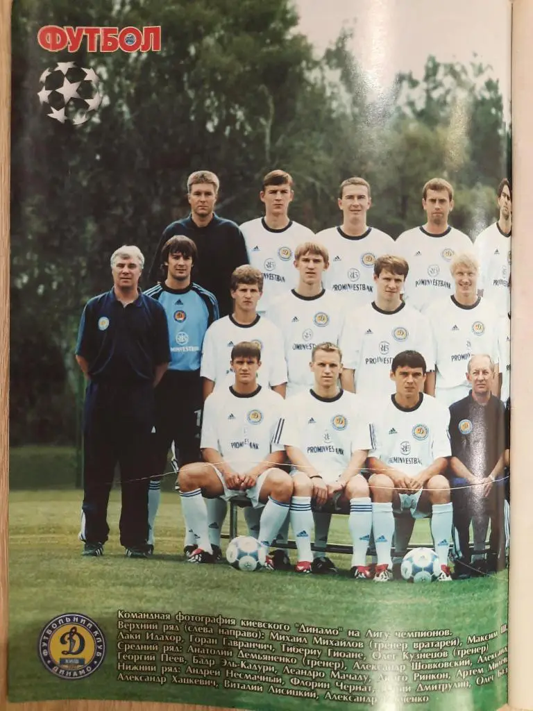 еженедельник Футбол #42 2002, Гусин и Калу,Динамо Киев,Милан... 1