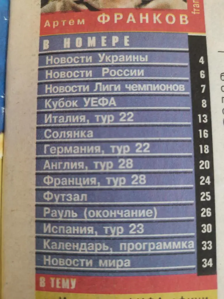 еженедельник Футбол #8 2003, Дель Пьеро,Ребров... 1