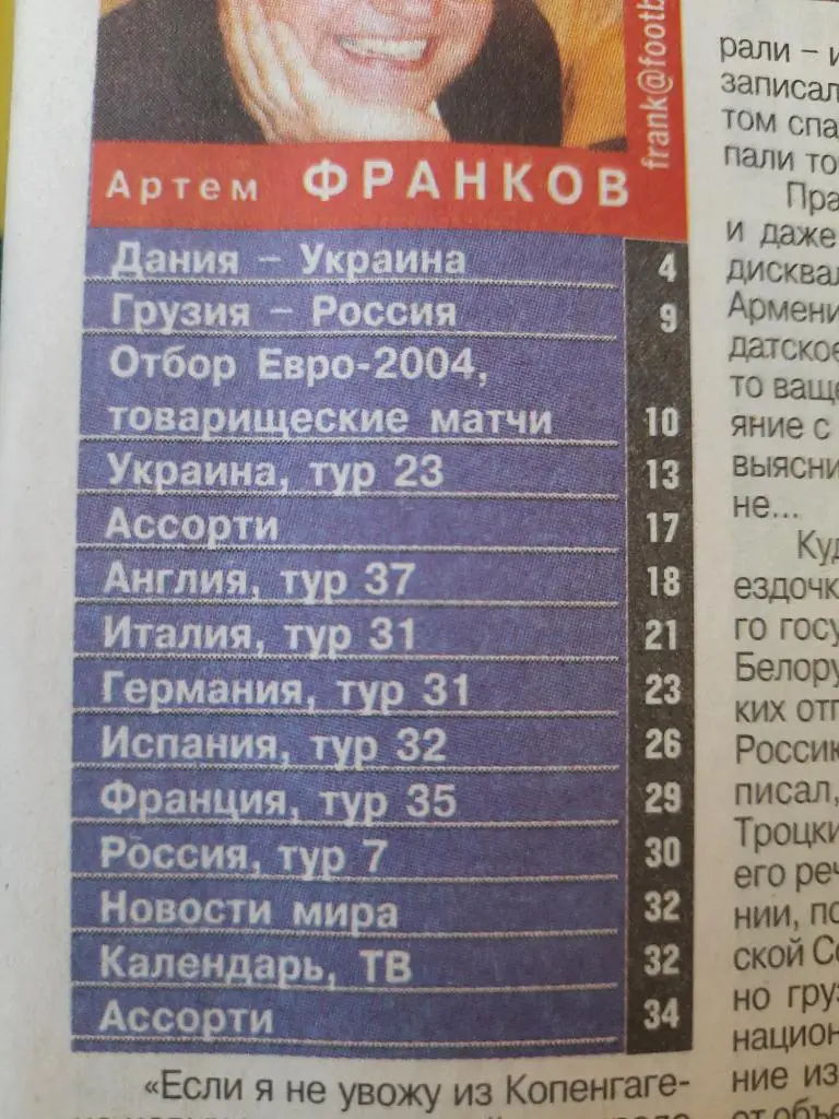 еженедельник Футбол #18 2003, Роналдо,Робиньо и Диего, Роналдиньо,Десайи... 1