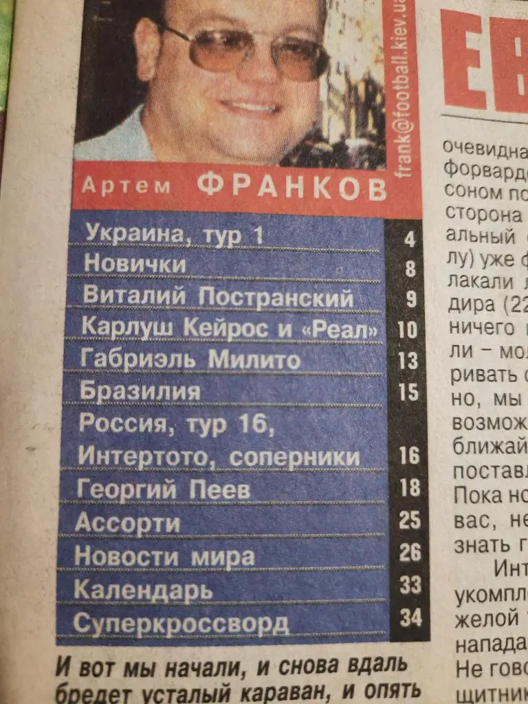 еженедельник Футбол #28 2003, Пеевы,Бекхэм... 1