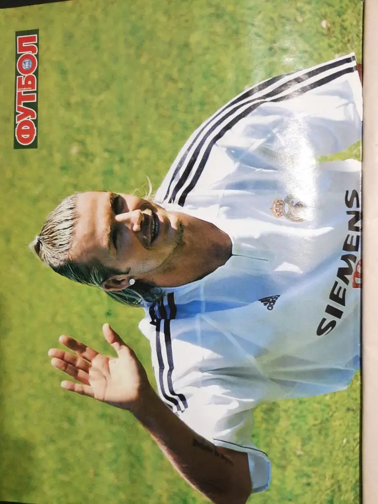 еженедельник Футбол #28 2003, Пеевы,Бекхэм... 2