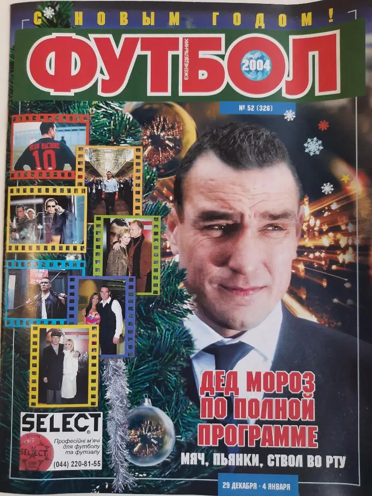 еженедельник Футбол #52 2003, Джонс,Недвед,Реал