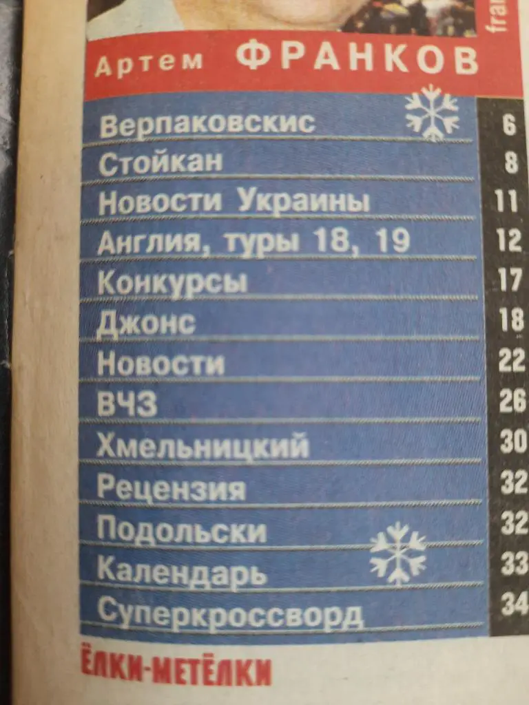 еженедельник Футбол #52 2003, Джонс,Недвед,Реал 1