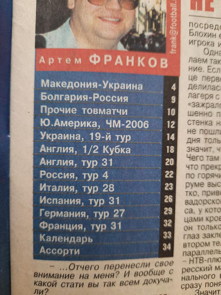 еженедельник Футбол #14 2004, Шевченко... 1