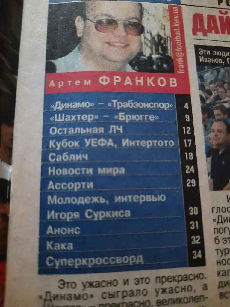 еж-ик Футбол спецвыпуск #10 2004, Динамо К, Шахтер... 1