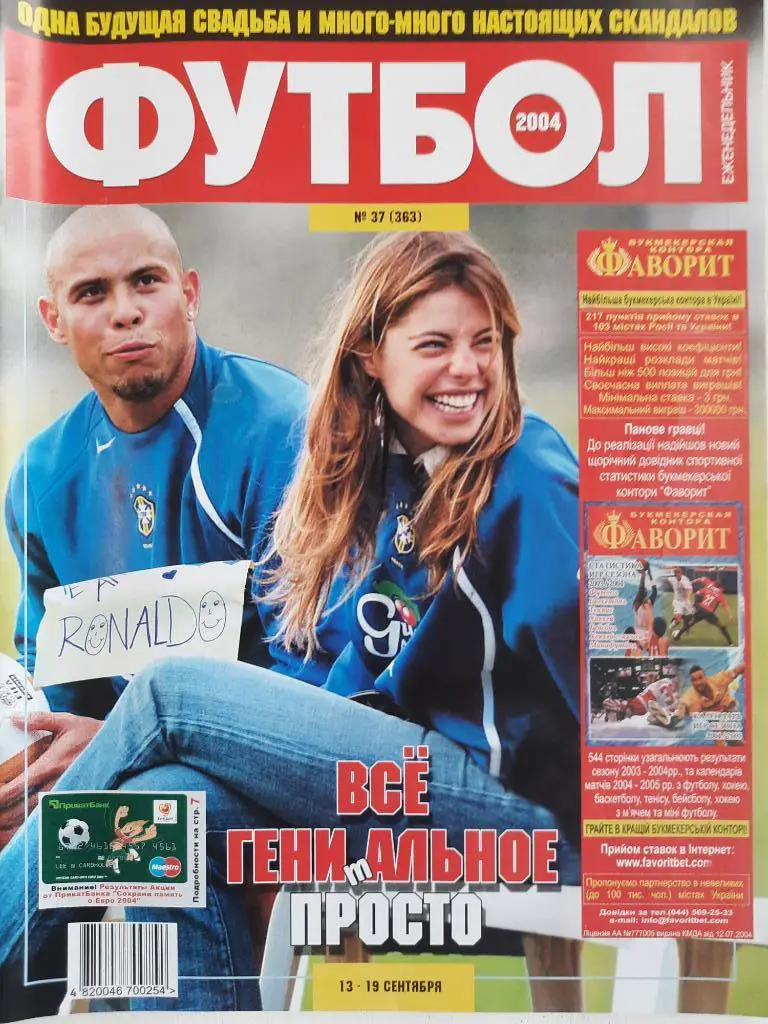 еженедельник Футбол #37 2004, Роналдо,Казахстан-Украина...